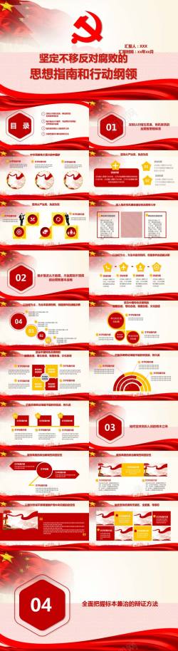 中国风红色背景图红色党政风思想指南和行动纲领PPT模板