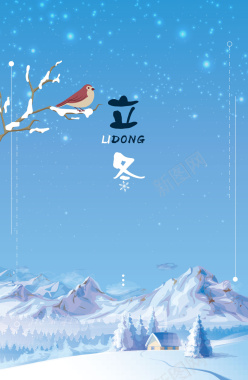 创意小清新中国风传统二十四节气立冬矢量图背景