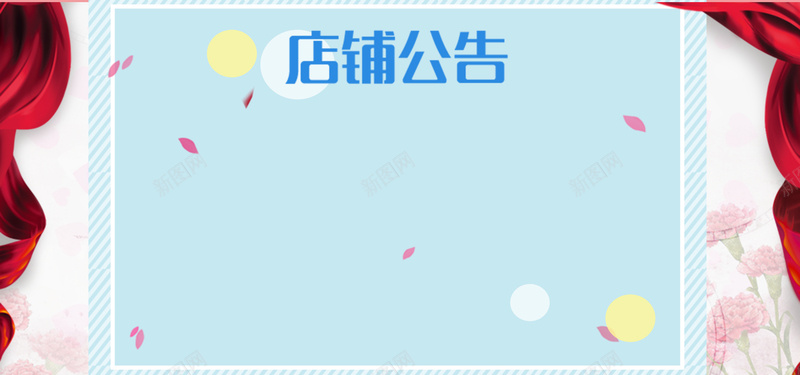 淡色系放假通知店铺公告bannerpsd设计背景_88icon https://88icon.com 买家购物须知 国庆节 店铺公告 放假通知 新图网 简洁 简约 粉色 素雅 综合模板 花瓣 蓝色 通用公告模板