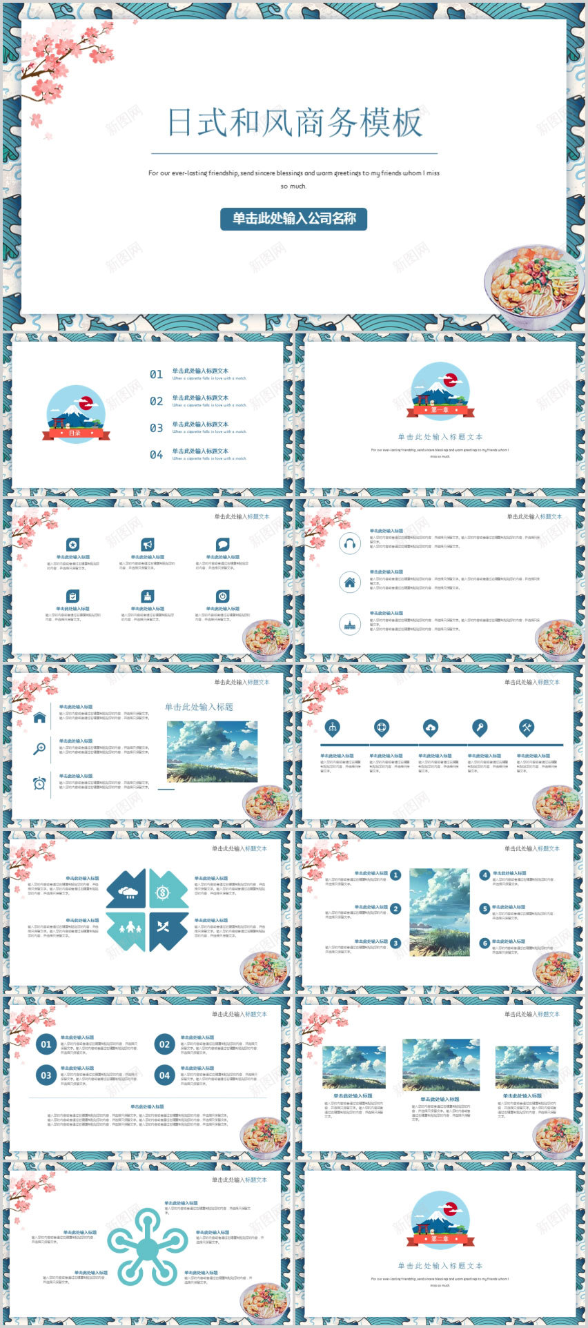 日式和风商务PPT模板PPT模板_88icon https://88icon.com 和风 商务 日式 模板