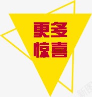 更多惊喜png免抠素材_88icon https://88icon.com 促销 双十一 文字底版 文本框 精美欧式边框 装饰元素 黄色