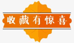 收藏店铺送金币收藏有惊喜叶子高清图片