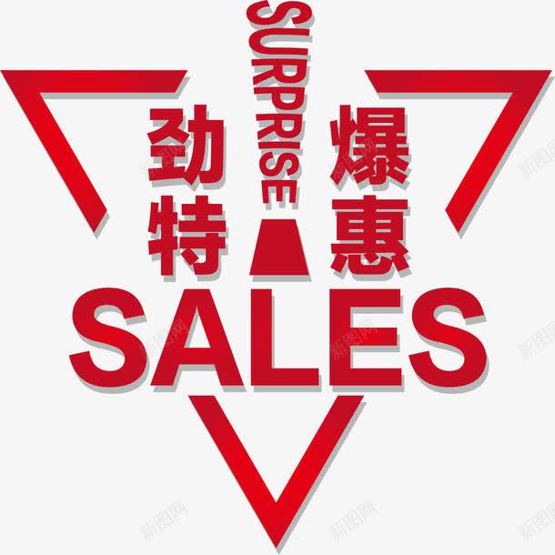 劲爆特惠标签png免抠素材_88icon https://88icon.com 促销标签 劲爆特惠 双十二标签 店长推荐 打折标签 新品上市 新品推荐 标签 活动标签 淘宝标签