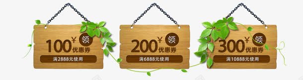 优惠券png免抠素材_88icon https://88icon.com 优惠券 春天 木板 树叶 正方形优惠券