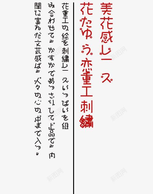 日系文字排版png免抠素材_88icon https://88icon.com 小清新 文字模板 日系 日系文字排版