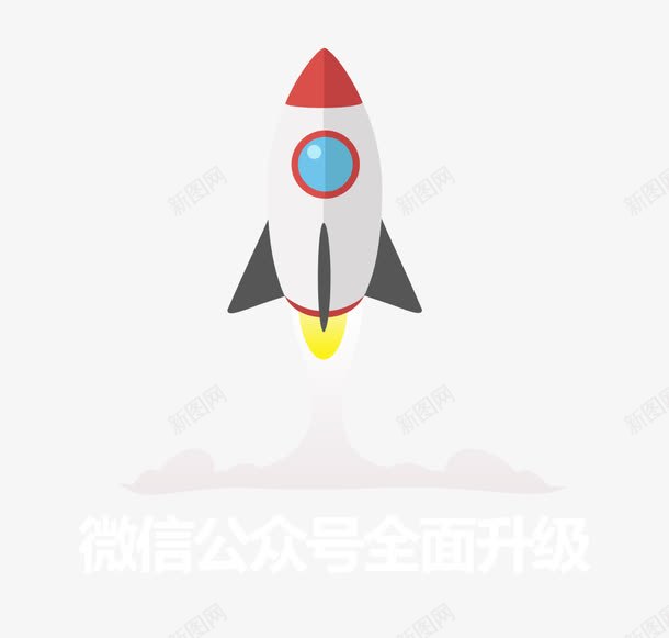 创意火箭png免抠素材_88icon https://88icon.com 公众号升级 卡通 火箭