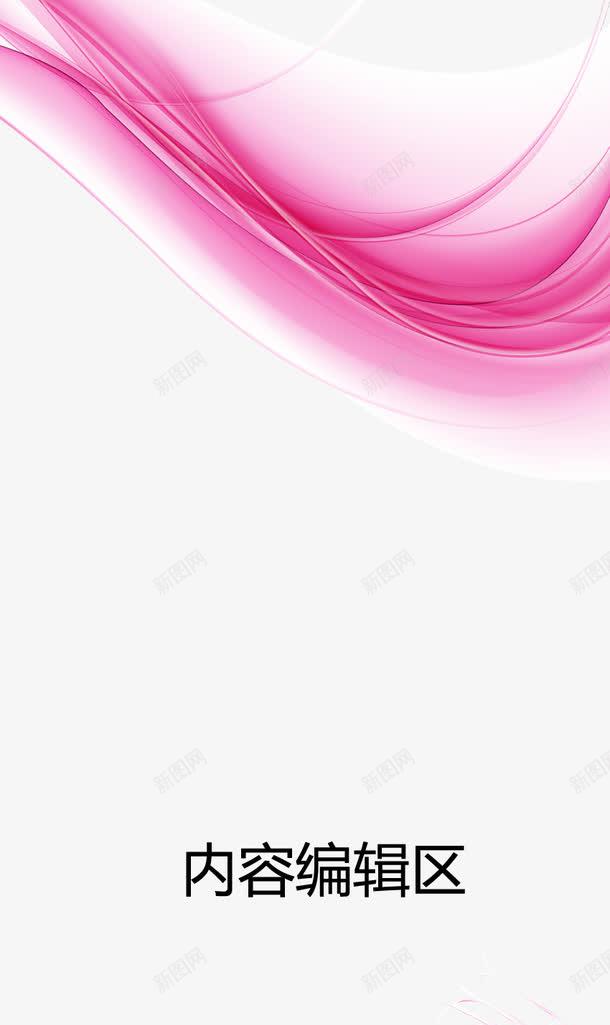 粉色线条展架模板png_88icon https://88icon.com X展架设计 x展架 展架 展架模板 展架海报 海报素材 炫彩展架 粉色 线条