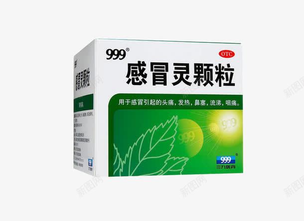 三九999感冒灵颗粒png免抠素材_88icon https://88icon.com 冲剂 实物 感冒药 板蓝根