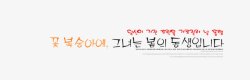 韩版字体模板韩风季节素材