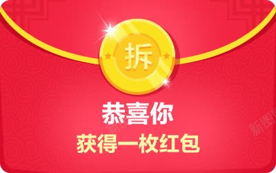 拆红包活动片png免抠素材_88icon https://88icon.com 图片 活动 素材 红包