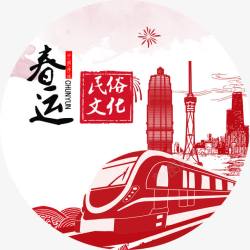 中国风红色春运海报装饰剪影素材