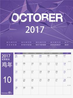 2017年日历表模板日历2017年10月高清图片