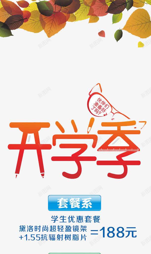 开学优惠季png免抠素材_88icon https://88icon.com 学校 学生 抢购 购物