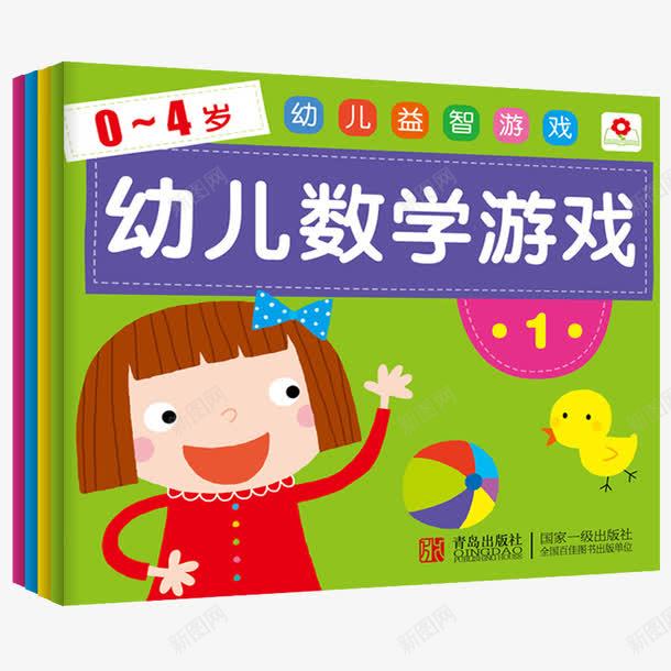 幼儿数学游戏全4册png免抠素材_88icon https://88icon.com 04岁 产品实物 亲子共读卡 亲子读物 儿童书籍 幼儿数学游戏全4册 数字空间思维能力训练 早教启蒙益智游戏0234岁 童书 趣味数学