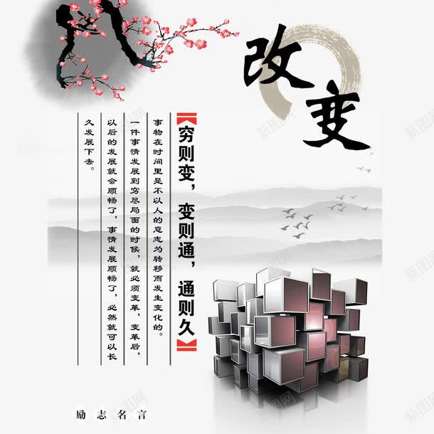 古代水墨画现代改变励志图png免抠素材_88icon https://88icon.com 励志 励志图 古风 山水 改变