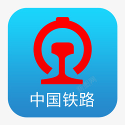 中国铁路中国铁路APPlogo图标高清图片