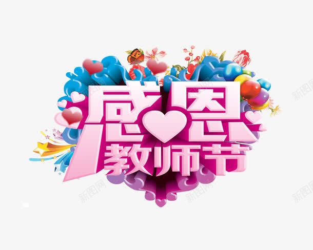 心形教师节png免抠素材_88icon https://88icon.com 学习 学生 教师 教师节贺卡 校园 粉笔 老师 老师辛苦了 黑板