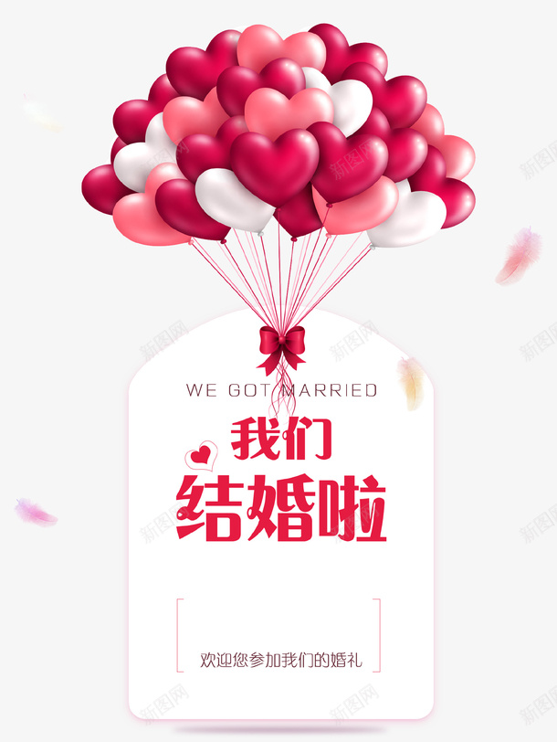 红色创意爱心气球结婚海报主题设psd免抠素材_88icon https://88icon.com 主题 创意设计 标签 气球 海报 爱心 红色 红色创意爱心气球结婚海报主题设计免费下载 结婚