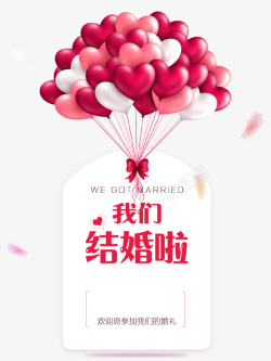 红色创意爱心气球结婚海报主题设素材