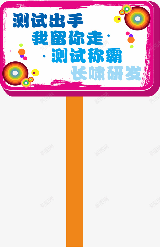 粉色的运动会手举牌矢量图ai免抠素材_88icon https://88icon.com 卡通 学生运动会手举牌 幼儿园运动会手举牌 手举牌 粉色 运动会手举牌 运动会手举牌子 矢量图