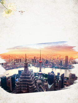 自由贸易区水墨魔都上海旅游宣传海报背景高清图片