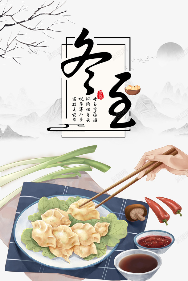 手绘冬至吃饺子元素图png免抠素材_88icon https://88icon.com 冬至 大蒜 手绘元素 水墨山元素 蘸料元素 饺子