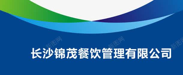 食堂文化展板模板png免抠素材_88icon https://88icon.com 学校食堂文化墙 展板模板 文化墙展板 食堂展板