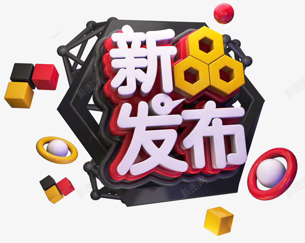 2019C4D潮流金属新店开业png免抠素材_88icon https://88icon.com 2019C4D潮流金属新店开业艺术字免抠图免费下载 C4D 免抠图 广告 新品发布 新店开业 海报 潮流 立体字 艺术字 设计 金属