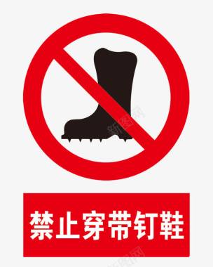 信息禁止穿钉钉鞋图标图标