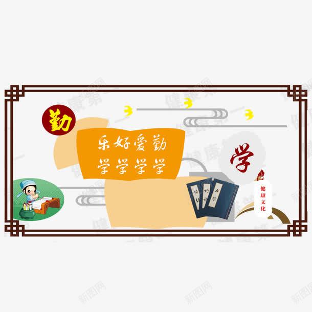 校园展板之勤学png免抠素材_88icon https://88icon.com 勤学 卡通漫画 大学校园 学习 校园