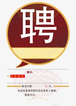 招聘矢量图素材