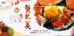 大闸蟹单页素材