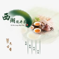 西湖海报背景西湖龙井茶PSD海报高清图片