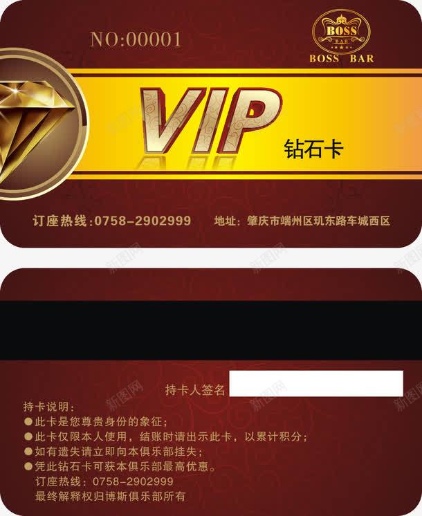 精美VIP会员卡png免抠素材_88icon https://88icon.com VIP充值卡 VIP积分卡 VIP钻石卡 会员卡模板 尊贵会员卡 精美VIP会员卡矢量 金色贵宾卡