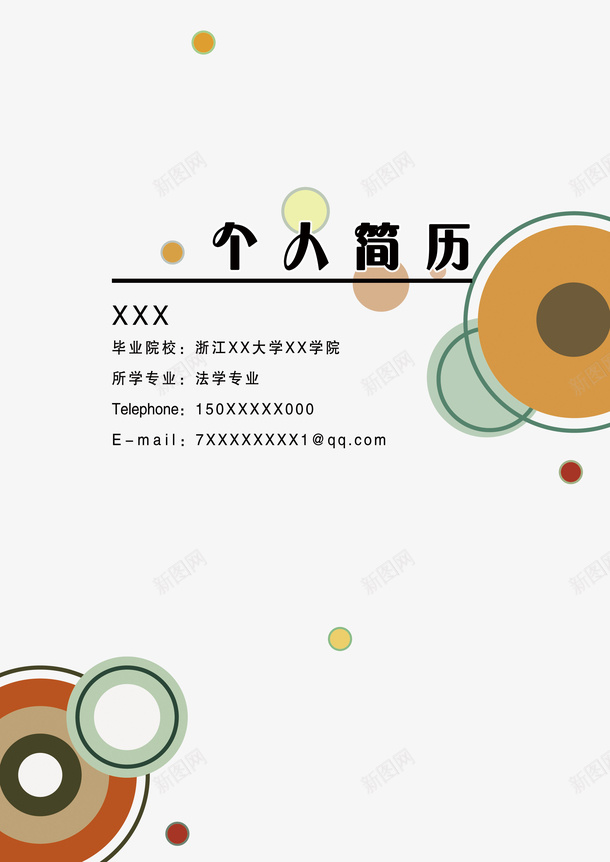 个人简历psd_88icon https://88icon.com 个人简历 创意简历 简历模板 简洁简历 艺术简历