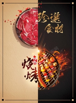 重庆美食节创意火锅烧烤海报高清图片