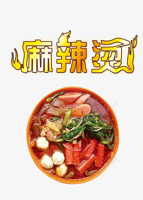 海报麻辣烫宣传图png免抠素材_88icon https://88icon.com 人气小吃 宣传麻辣烫单页设计 街头美味 餐饮海报 鲜美 麻辣烫图 麻辣烫宣传单彩页