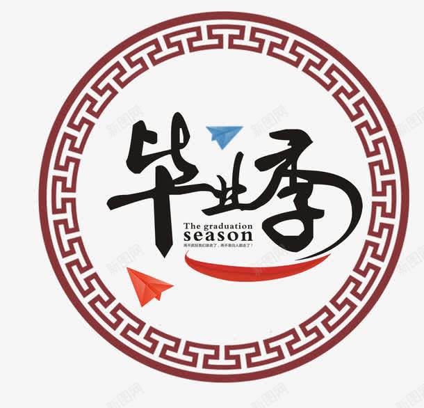 毕业典礼png免抠素材_88icon https://88icon.com 再见 大学毕业校园 字体 学生 文案 毕业人物 毕业季 毕业狂欢 致青春 青春