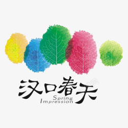 汉口汉口春天标识图标高清图片