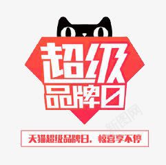 超级品牌日png免抠素材_88icon https://88icon.com 天猫超级品牌日惊喜享不停 红色 钻石