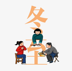 一家人包饺子冬至擀面包饺子元素高清图片