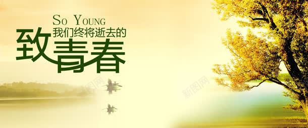 致青春秋季秋景背景bannerjpg设计背景_88icon https://88icon.com banner 秋季 秋景 背景 致青春