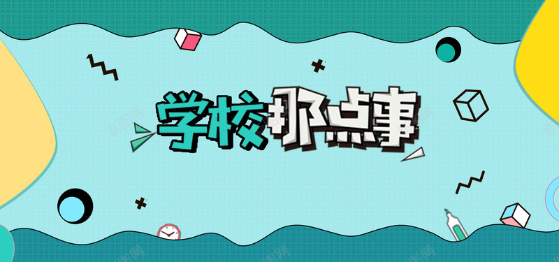 绿色时尚天猫校园季学校那点事海报jpg设计背景_88icon https://88icon.com banner 促销 天猫校园季 孟菲斯特 学校 学校那点事 时尚 校园 校园季 海报 电商 绿色