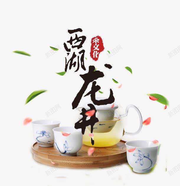 西湖龙井png免抠素材_88icon https://88icon.com 嫩芽 玫瑰花瓣 艺术字 茶文化 茶杯 茶水 西湖 龙井茶