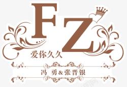 结婚牌矢量婚礼logo牌图标高清图片