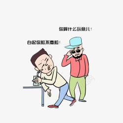 挡路骂人的青岛方言素材