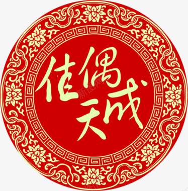 新中式花纹婚礼logo图标图标