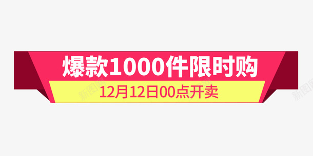 直通车价格标签png免抠素材_88icon https://88icon.com 定金 淘抢购 满减 直通车 直通车价格标签 立即抢购