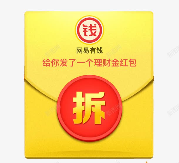 理财金红包png免抠素材_88icon https://88icon.com 拆红包 理财 网易有钱大红包