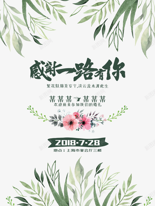 婚礼邀请海报png_88icon https://88icon.com 婚礼海报 婚礼邀请海报 小清新 小清新简约风格婚礼邀请海报 感谢一路有你 欢迎你参加 欢迎前来参加我们的婚礼 海报设计 简约 结婚海报